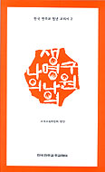 주교회의 교리교육위원회, ‘나의 생명 나의 구원’ 발간